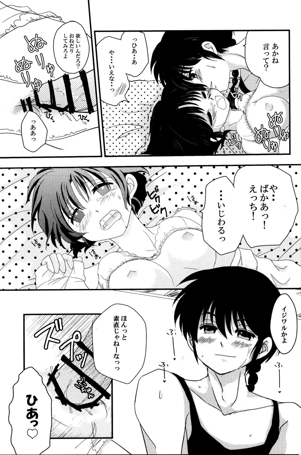 Atashi no Itoshii Iinazuke
