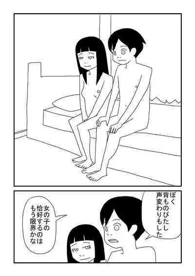 Boku wa Onnanoko