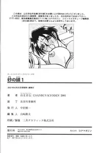[Sanbun Kyoden] Suna no Kusari 1