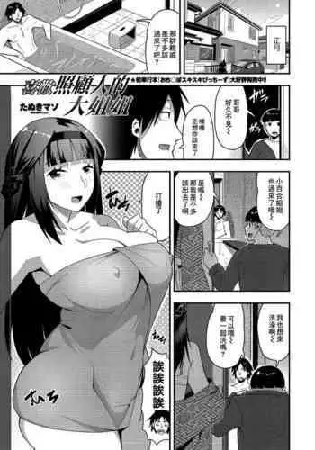 Osewa Daisuki Onee-chan | 喜歡照顧人的大姐姐