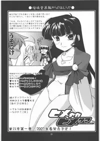 [UA Daisakusen (Harada Shoutarou)] Ruridou Gahou CODE 31 (SRWOGS)