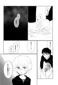 Hajimete o Kimi ni Ageru.