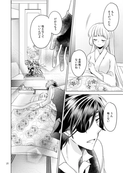 2205-nen no Afterglow