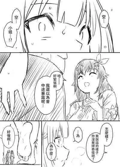 Ura Kenshuu