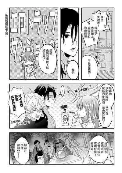 Seijo no Kaiju wa Inshukou