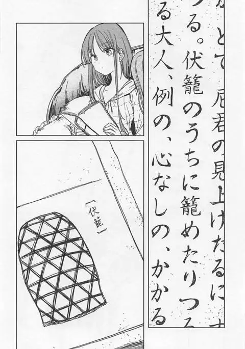 Fusekago, Usuakari