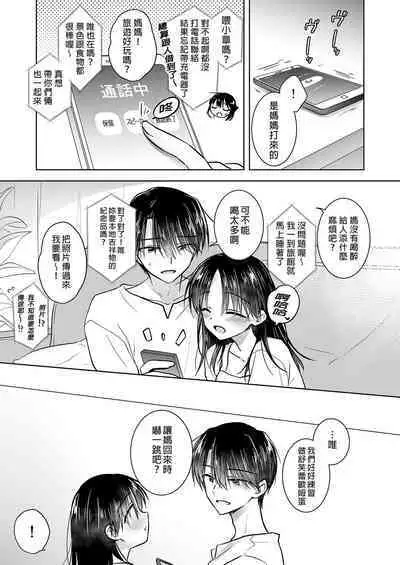 Mikkamiban, Kyoudai Futarigurashi | 與兄長的三天三夜 睡前愛愛番外篇