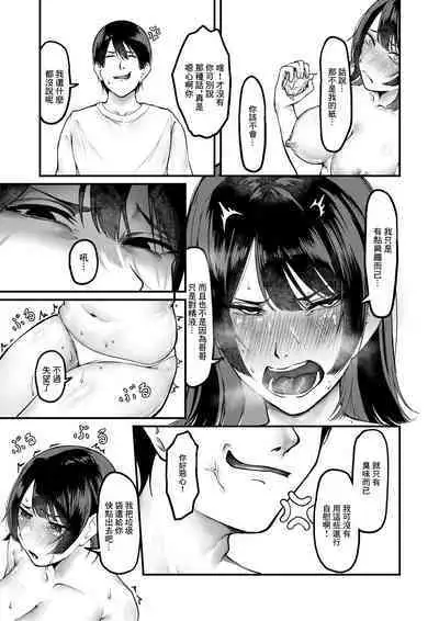 俺のゴミは妹のおかず