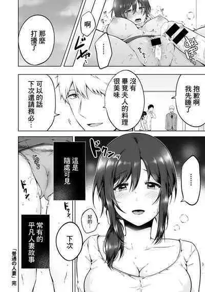 Futsu no Hitozuma