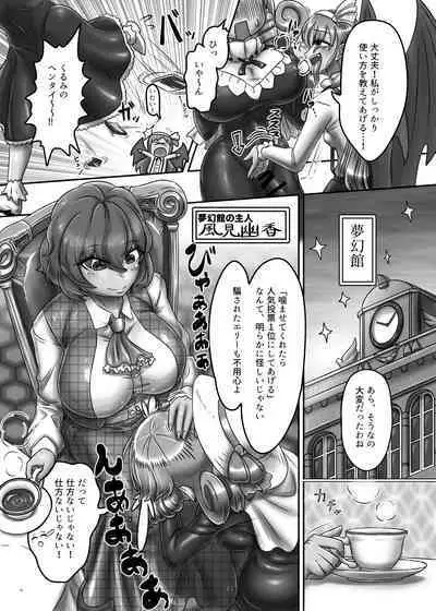 Touhou Futanari Uke Goudou-shi