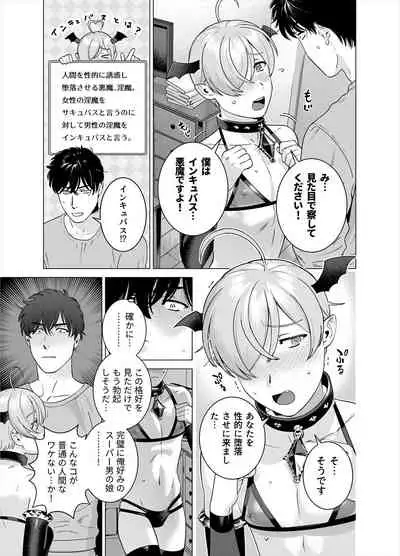 Punipuni ni Minarai Inma Otokonoko x Incubus-kun