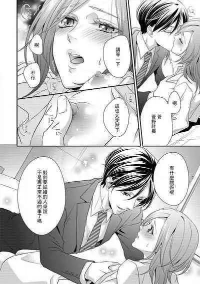 Demo Shachou wa Bra o Shite iru. | 但社长他穿bra欸。 1-6