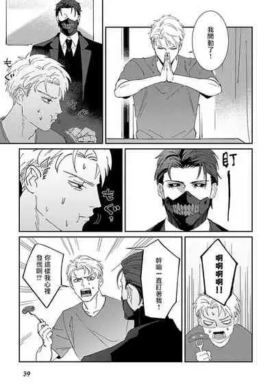 Shinigami wa Korosenai | 死神失格 Ch. 1-4