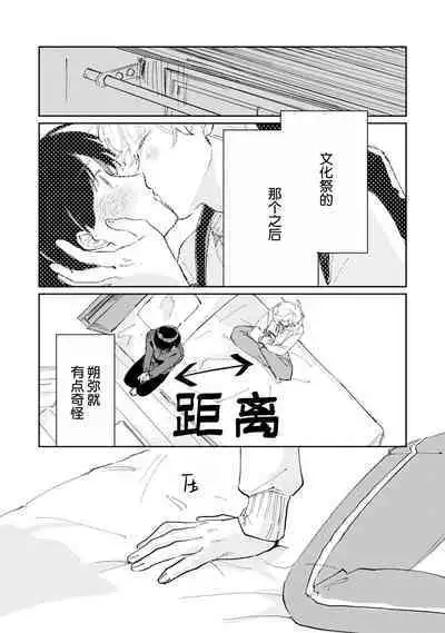 Ore no Osananajimi wa Chou Kawaii | 我的幼驯染超级可爱