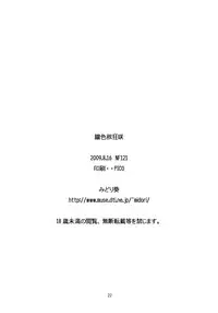 (C76) [NF121 (Midori Aoi)] Oboro Shikiyoku Kyousaki (Oboro Muramasa)