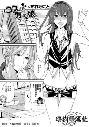 [Sawa Makoto] Costte Otokonoko (Otokonoko HEAVEN Vol. 31) [Chinese] [瑞树汉化组] [Digital]