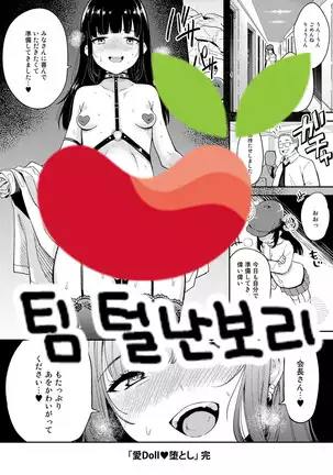 Idol otoshi