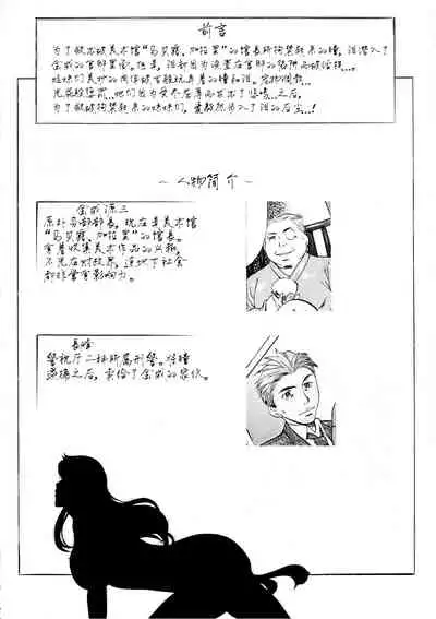 [Busou Megami (Kannaduki Kanna)] SLAVE CAT's III (Cat's Eye) [Chinese] [不咕鸟汉化组]