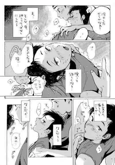 Kono mama Enchoushite Ookurishimasu