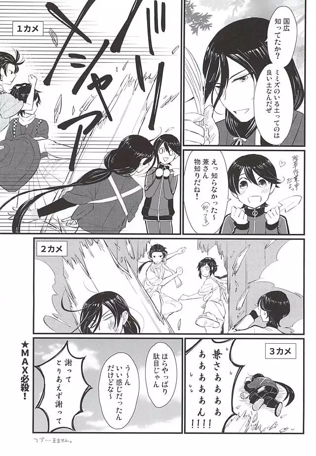 Iiko Janakute Gomen ne?