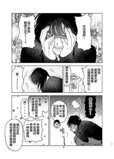 Omoi Kareshi｜沉重的他