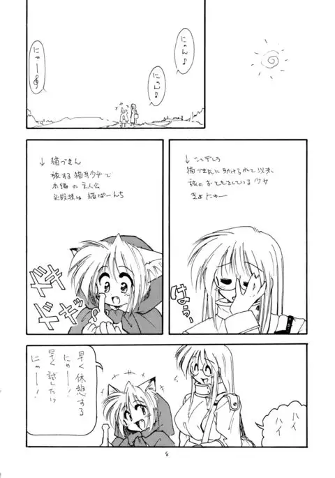 ねこりんぽんっ 5
