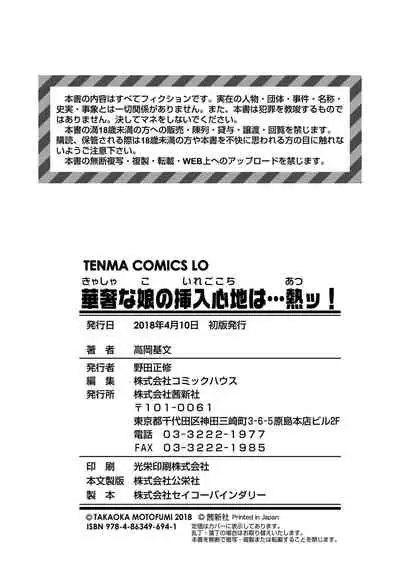 [Takaoka Motofumi] Kyasha na ko no Iregokochi wa...Atsu! | 窈窕稚女的温热! [Chinese] [Digital]