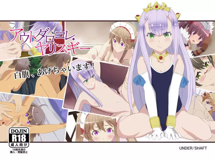 Out Daro Kore Yari Sugi