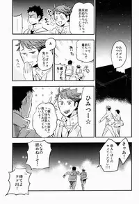 (C84) [Cinnamon (Macho)] Suki tte Iina yo (Haikyuu!!)