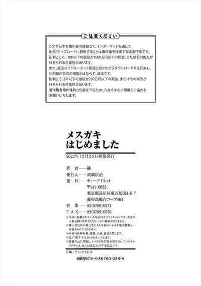 [Tonari] Mesugaki Hajimemashita [Digital]