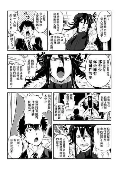 Tensei Ero Cheat na Jashin-sama | 转生成为拥有工口外挂的邪神大人 1
