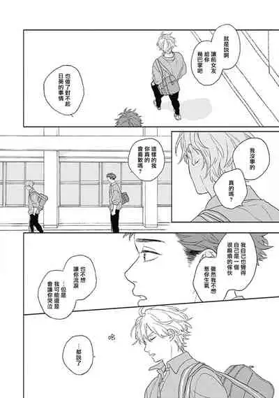 [Suzumaru Minta] Golden Sparkle | 闪耀金色光芒的你 Ch. 1-5 [Chinese] [Digital]
