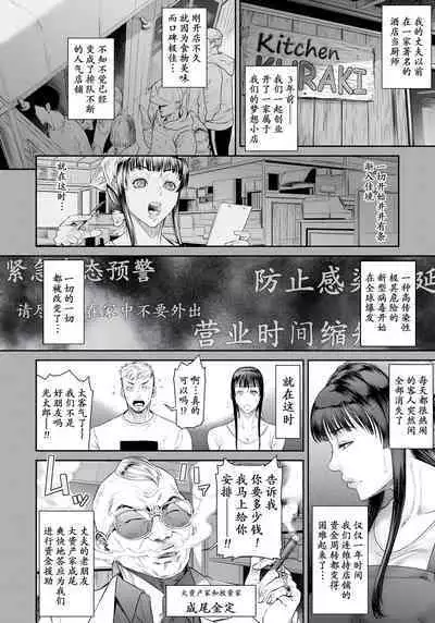 妻漬け 〜欲望のルール〜