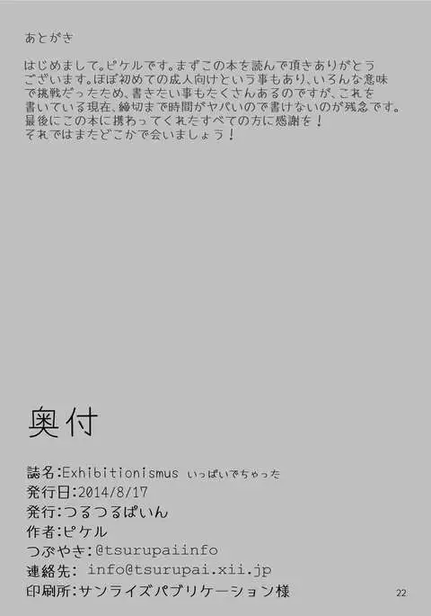 Exhibitionismus - Ippai Dechatta