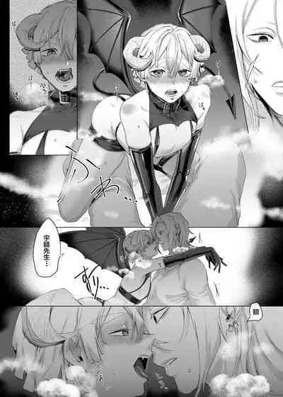 Jitsuwa “Succubus ♂ Deshita” nante Ieru Wake Nakunai!?