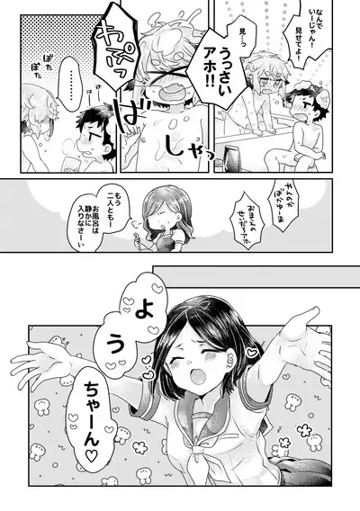 僕らが大人になるまでに 02
