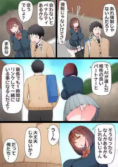 Tatta Ichido no AI Macching de Osananajimi ga Ochita Riyuu