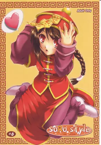 [Purgic I.M.O (Murasaki Kajima)] SoRo style #7 (Ragnarok Online)