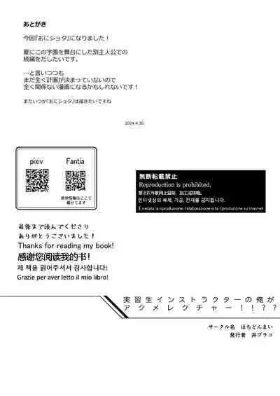 Jisshu-sei Insutorakuta No Ore Ga Akumerekucha!!?