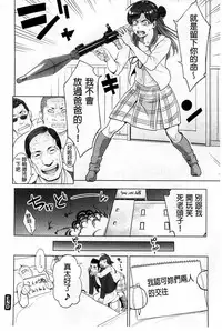 [Mikami Cannon] Zecchou Yokkyuu | 絶頂慾求 [Chinese]