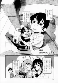 [Horihone Saizou] Himitsu no Inugami Kokoko-chan [Decensored]