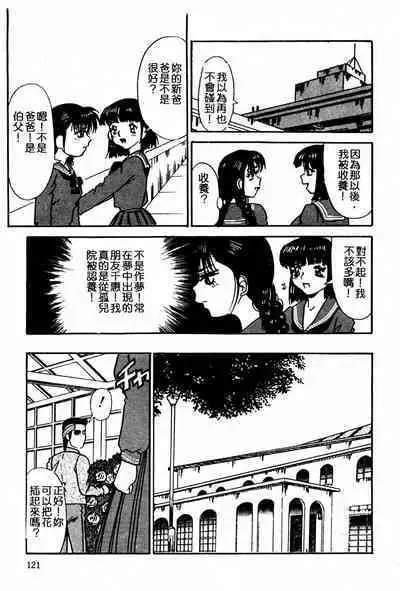 Injiru ni Nureta Hanazono