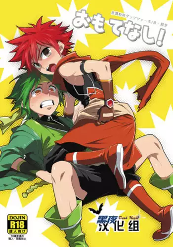 [Panda#4 (Shima Kyousuke)] Omotenashi! (Kyuushuu Sentai Danjiger)