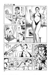 [Miyama Noboru] Cambrian Vol. 3