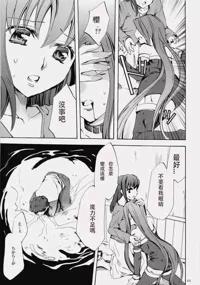 (C76) [Clover Kai (Emua)] Face es-all divide (Fate/stay night) [chinese]