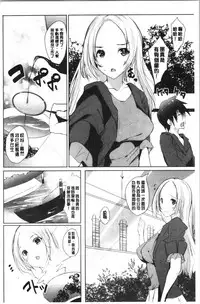 [Noto Kurumi] Haramase Friends | 內射授孕FRIENDS [Chinese]