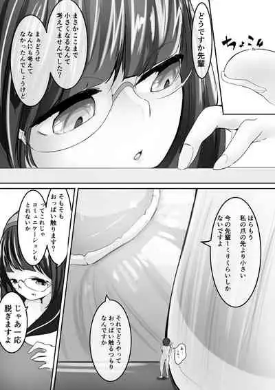 Houkago no Kyoushitsu de Kouhai to Jou