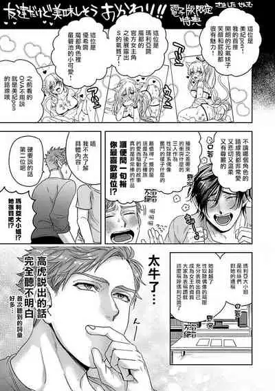 Tomodachi Dakedo Oishisou | 虽然是朋友但你看起來很好吃 Ch. 1-3+番外