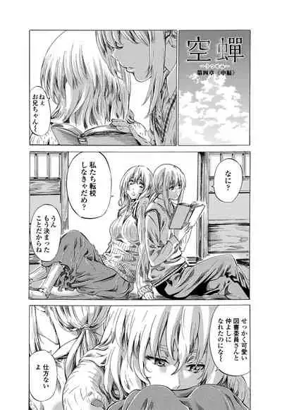 Utsusemi