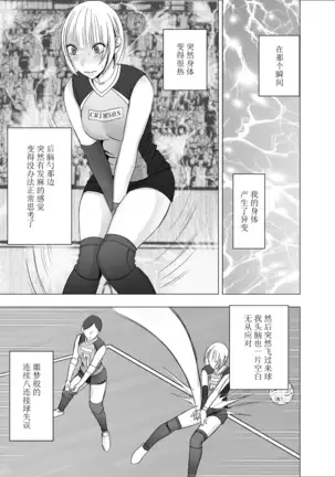 Tensai Volley Senshu Ootori Marin Kutsujoku no 1-nenkan